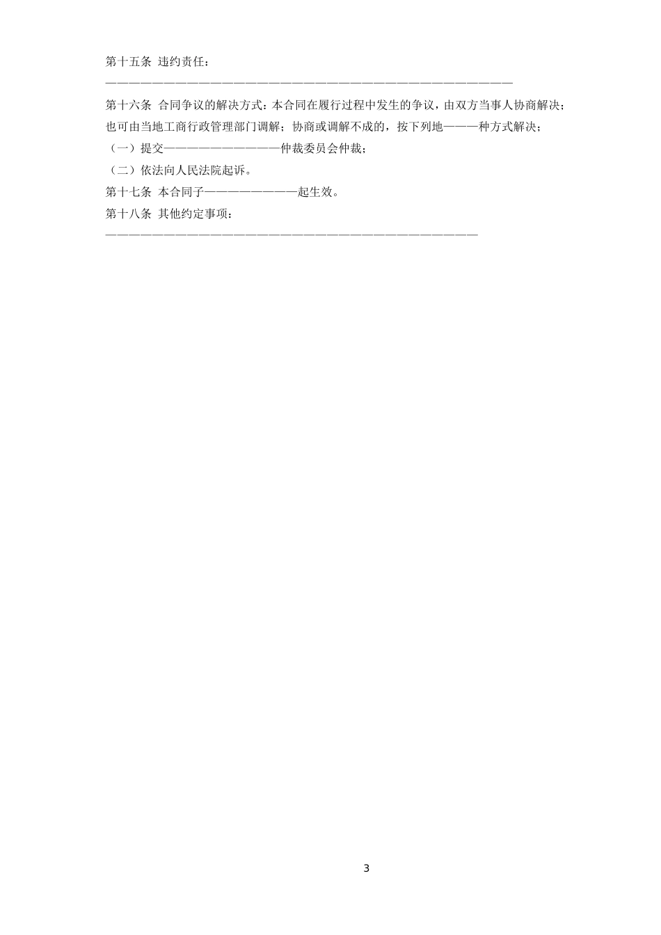 工业品买卖合同--监理各类合同范本_第3页