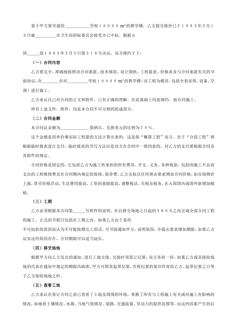 国际工程承包合同工程总承包合同-文库--监理各类合同范本_第2页