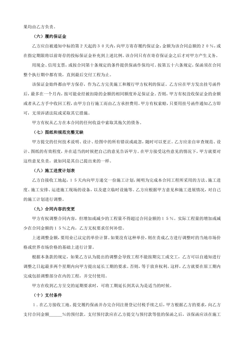 国际工程承包合同工程总承包合同-文库--监理各类合同范本_第3页