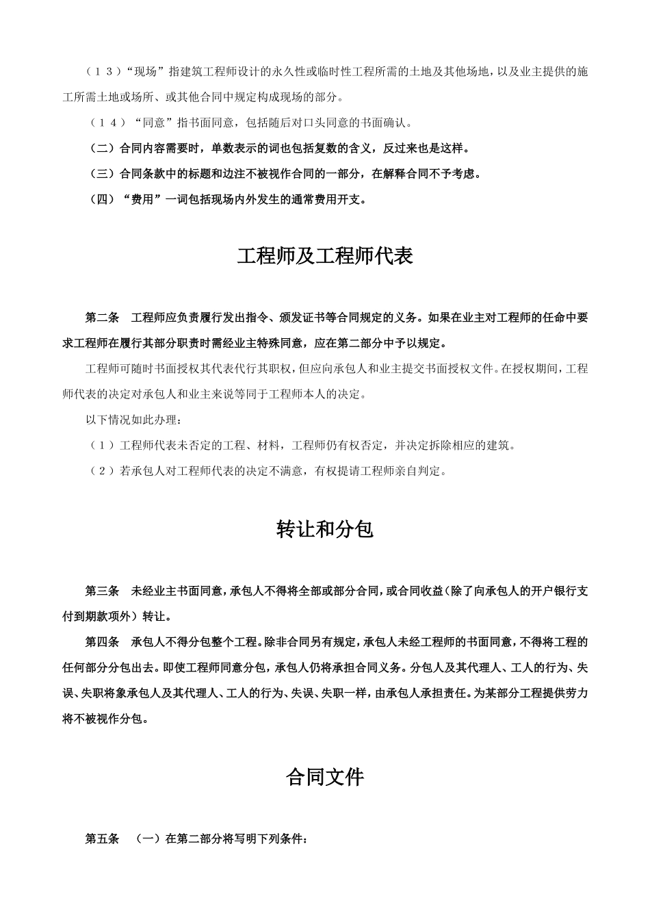 国际工程承包合同工程总承包合同-文库--监理各类合同范本_第2页