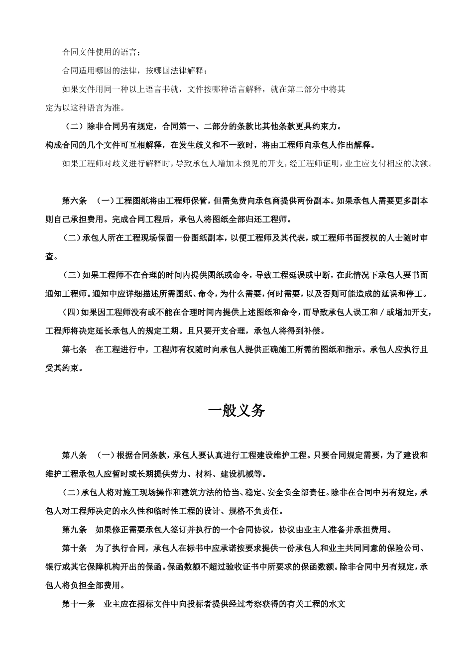 国际工程承包合同工程总承包合同-文库--监理各类合同范本_第3页