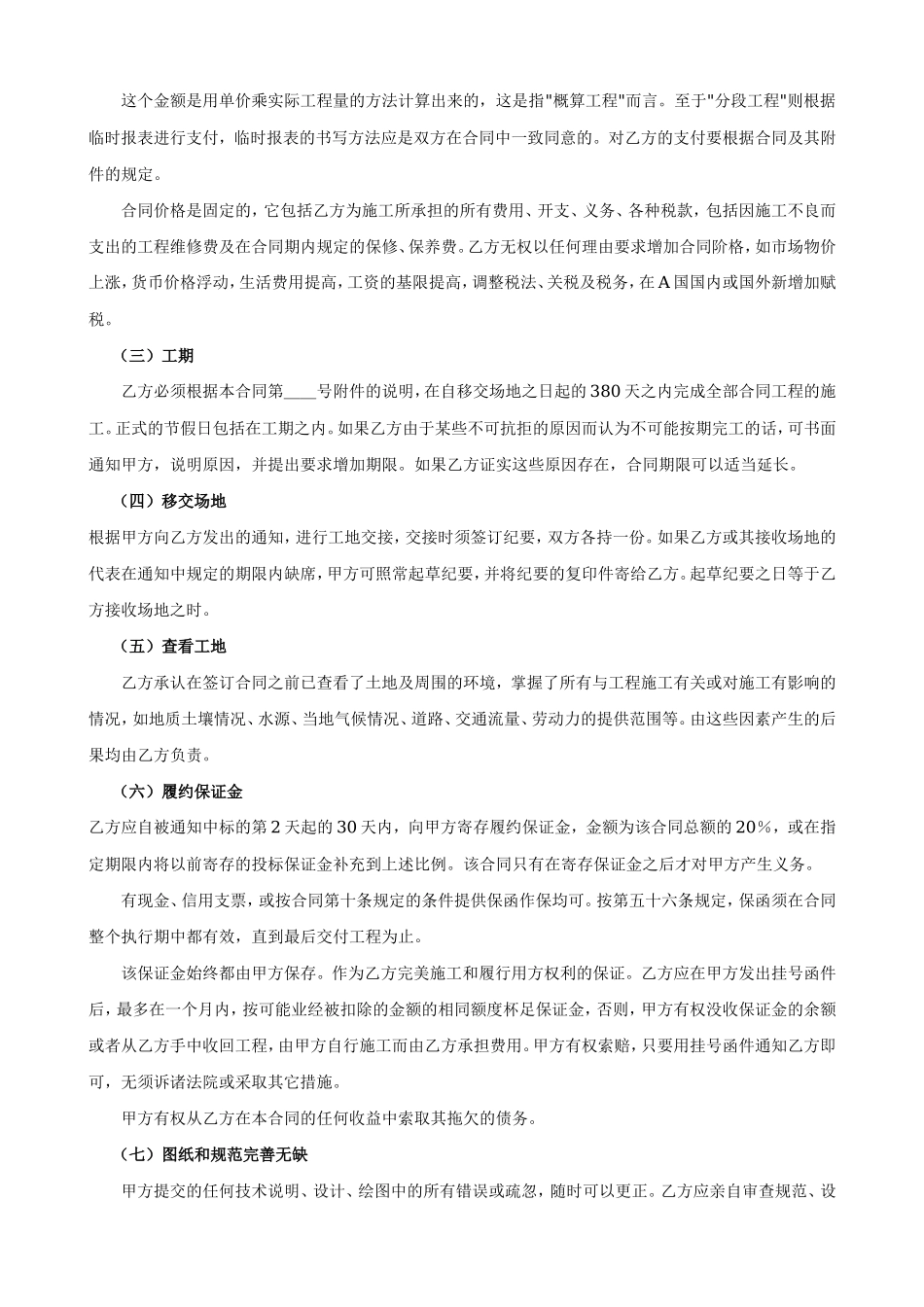 国际工程承包合同工程总承包合同--监理各类合同范本_第2页