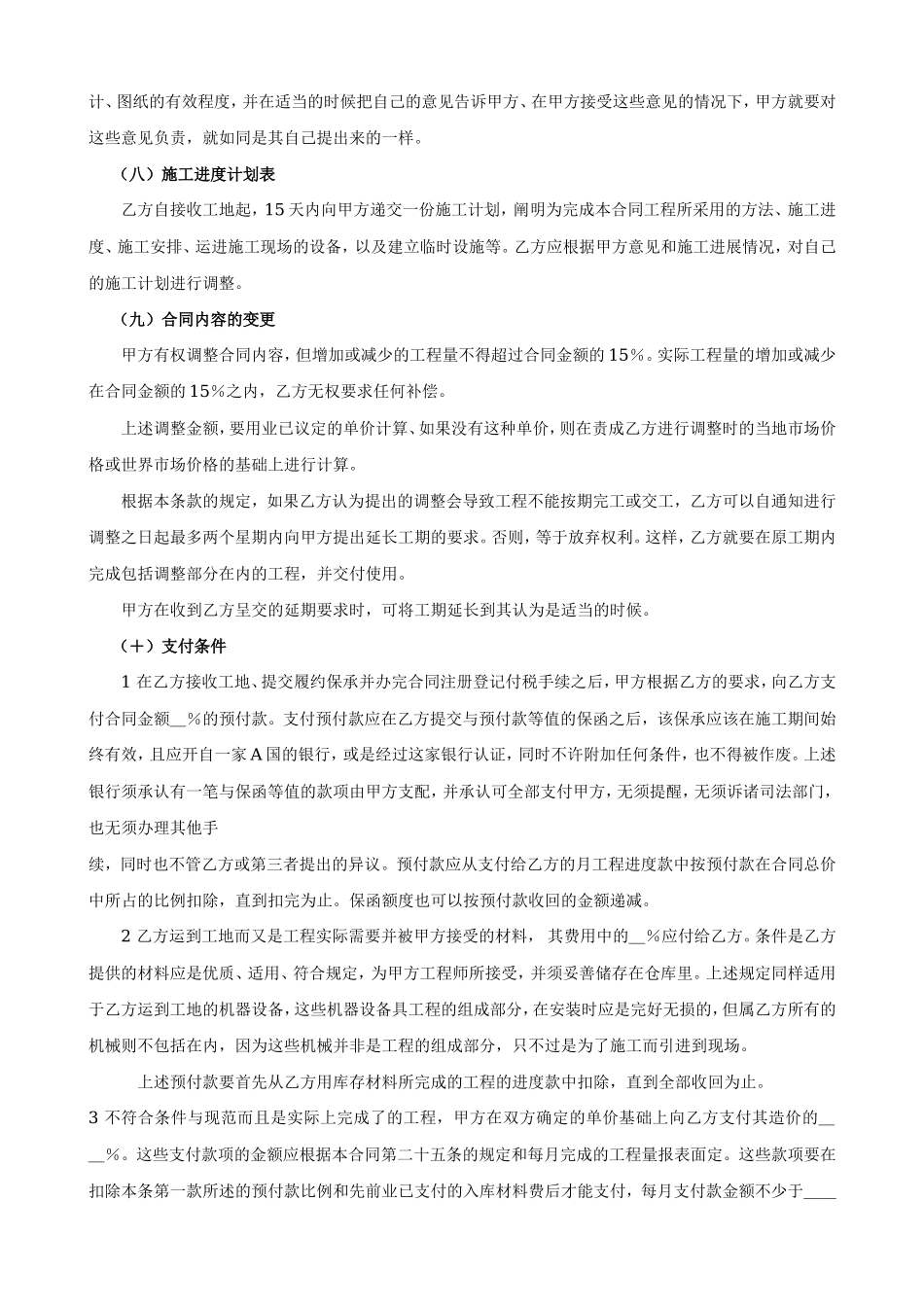 国际工程承包合同工程总承包合同--监理各类合同范本_第3页