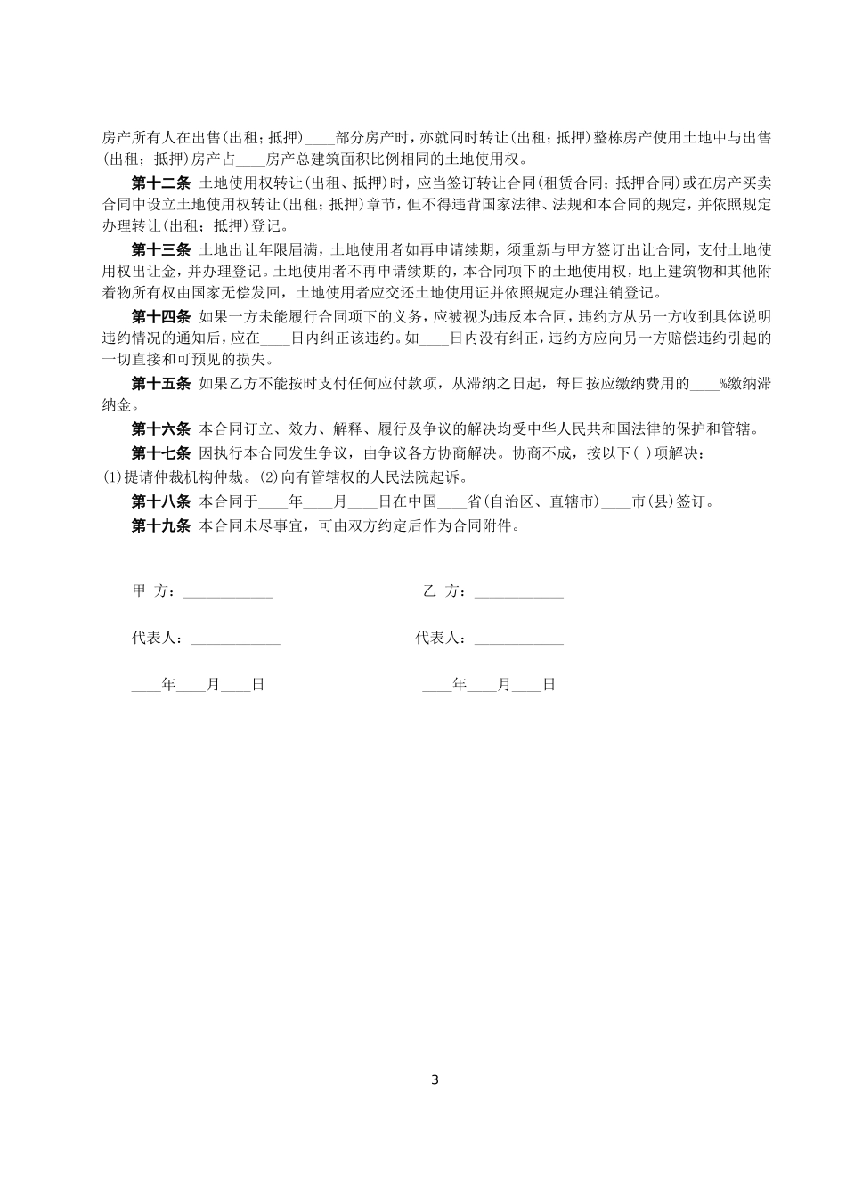 国有土地使用权出让合同--监理各类合同范本_第3页