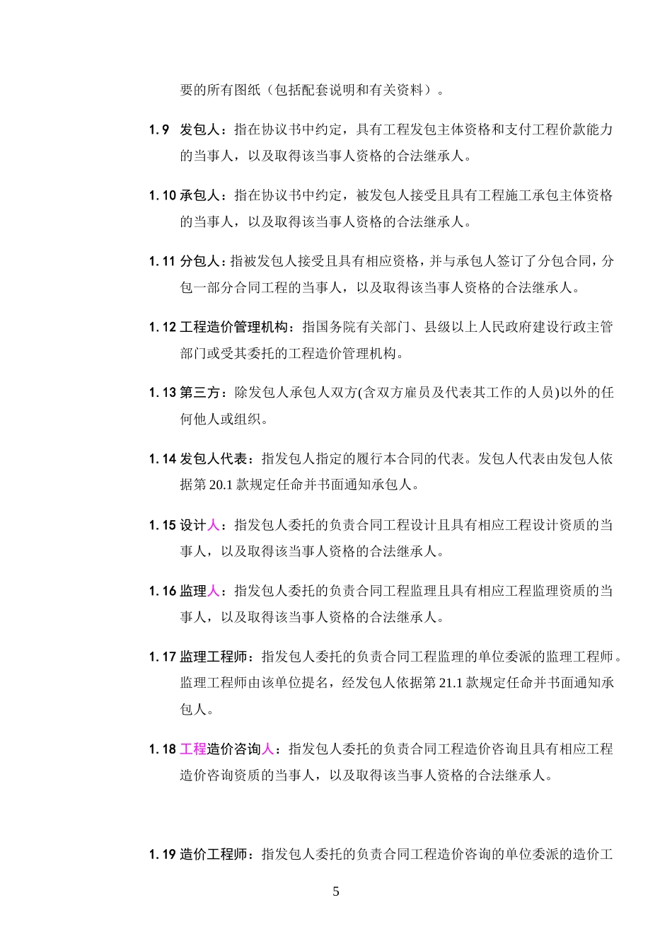 合同通用条款--监理各类合同范本_第2页