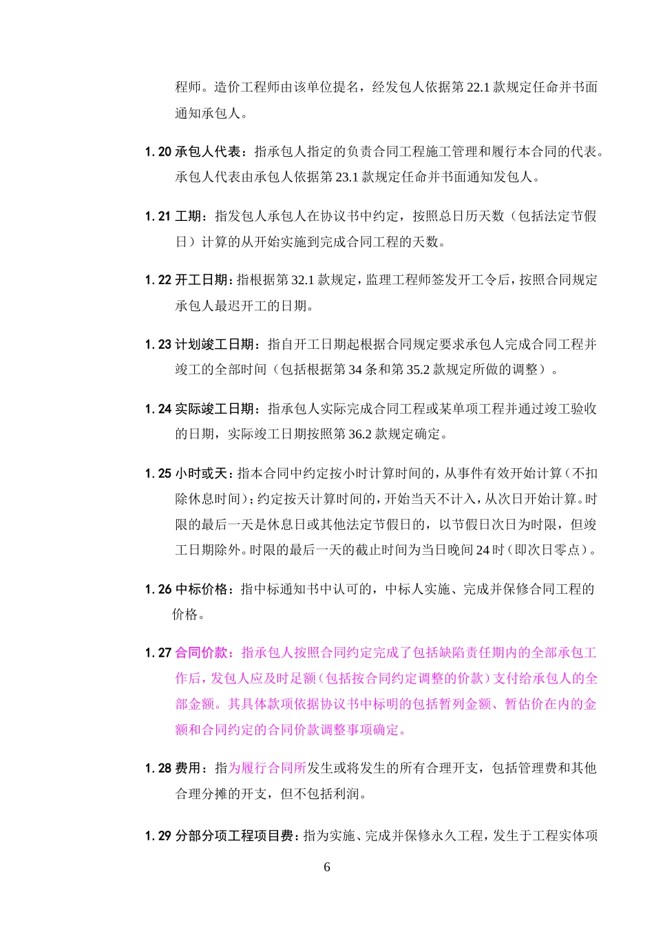 合同通用条款--监理各类合同范本_第3页