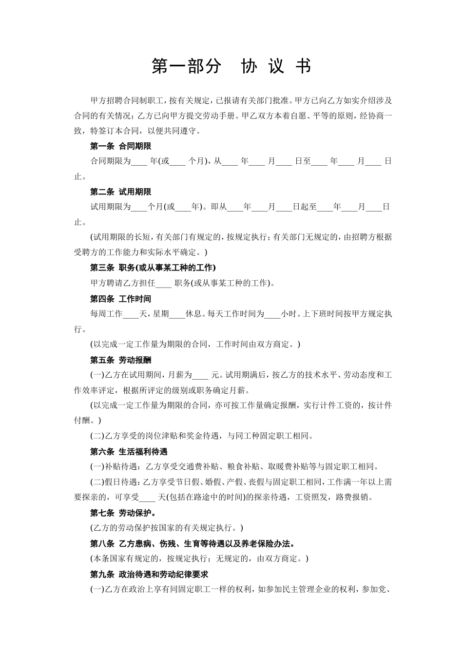 合同制工人招聘合同--监理各类合同范本_第2页