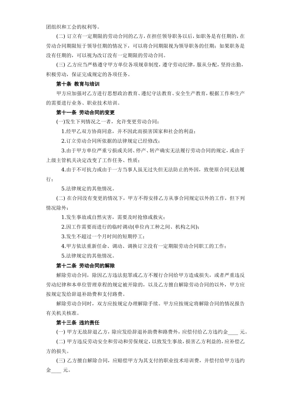 合同制工人招聘合同--监理各类合同范本_第3页