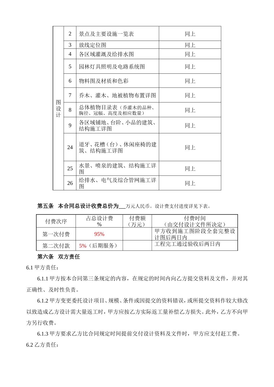 环境景观工程设计合同--监理各类合同范本_第2页