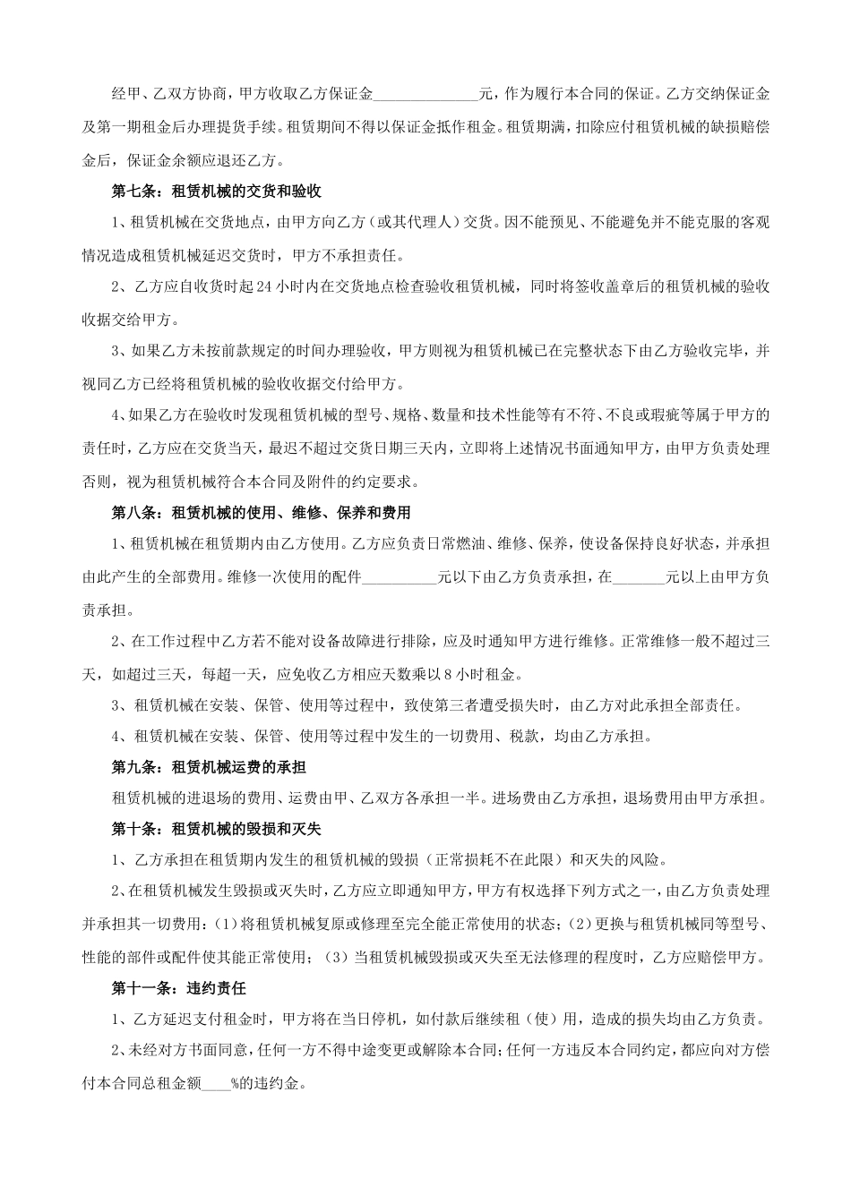 机械租赁合同2--监理各类合同范本_第2页