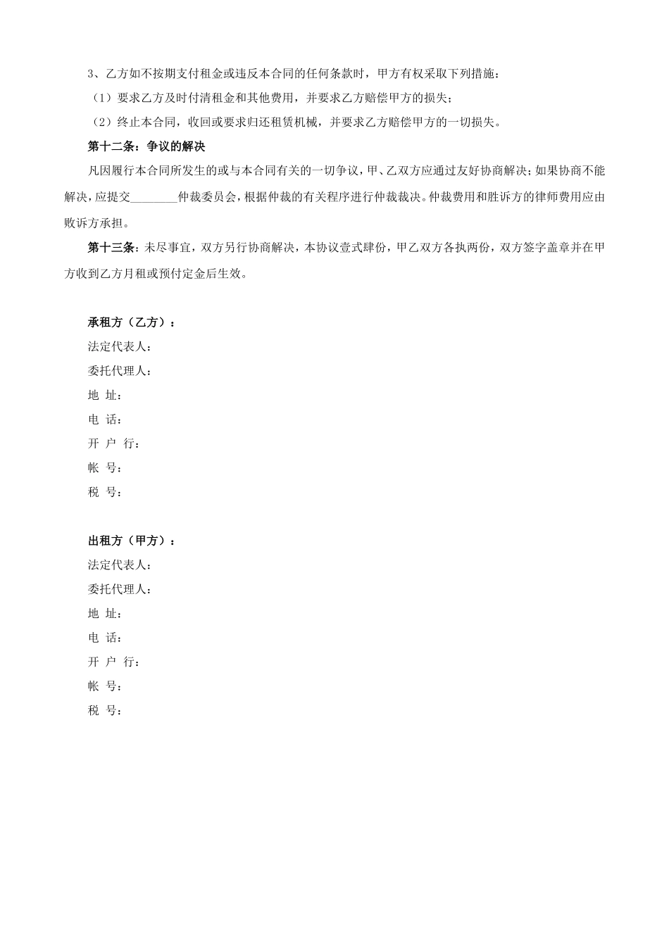 机械租赁合同2--监理各类合同范本_第3页