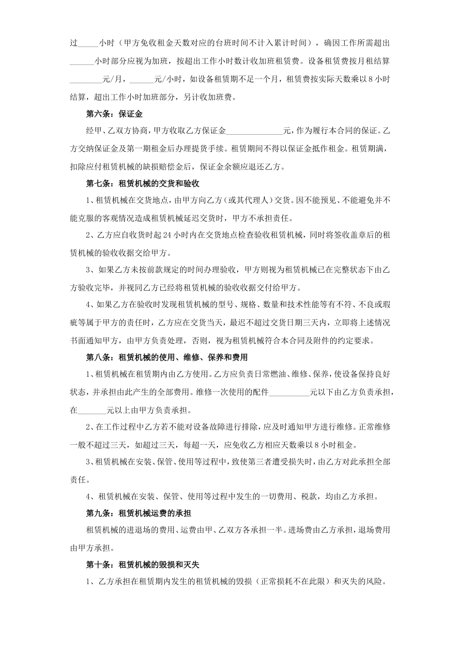 机械租赁合同--监理各类合同范本_第2页