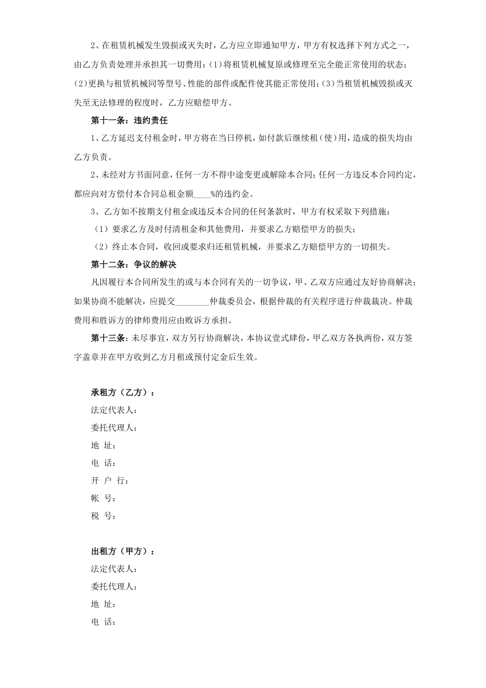 机械租赁合同--监理各类合同范本_第3页