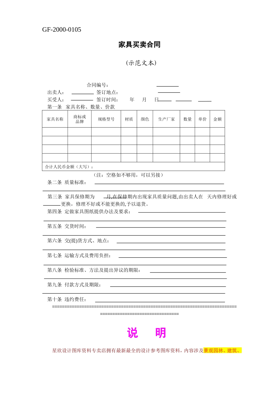 家具买卖合同(示范文本)--监理各类合同范本_第1页