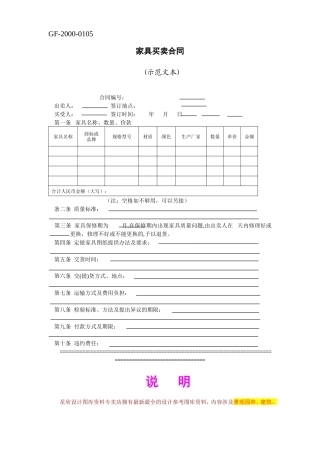 家具买卖合同(示范文本)--监理各类合同范本