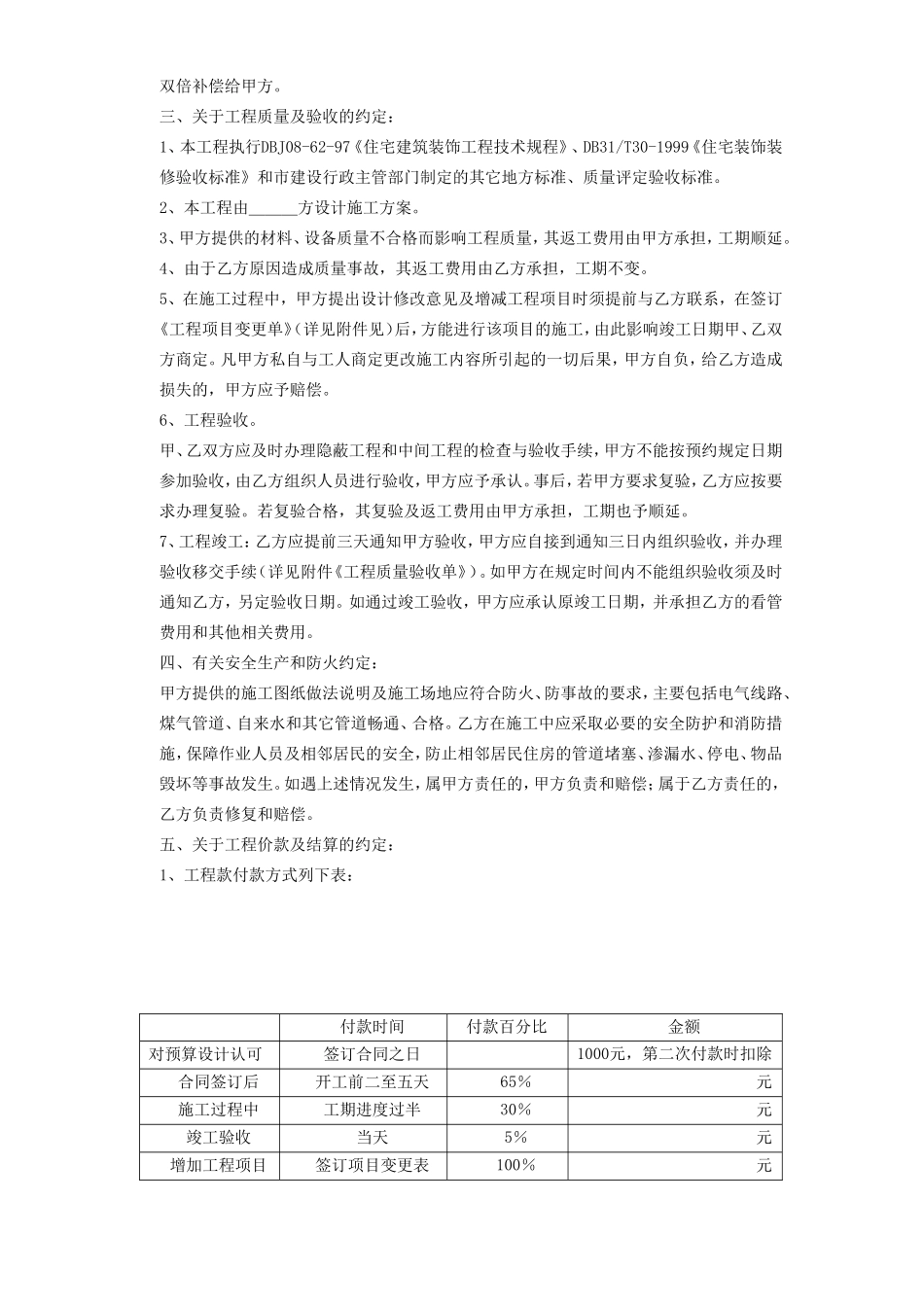 家庭居室装饰装修施工合同--监理各类合同范本_第3页