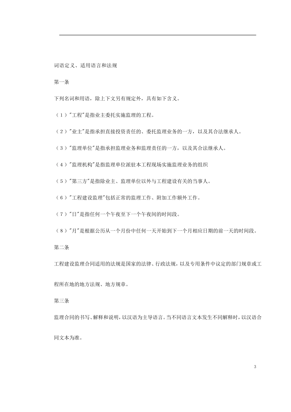 监理、咨询及其他合同--监理各类合同范本_第3页