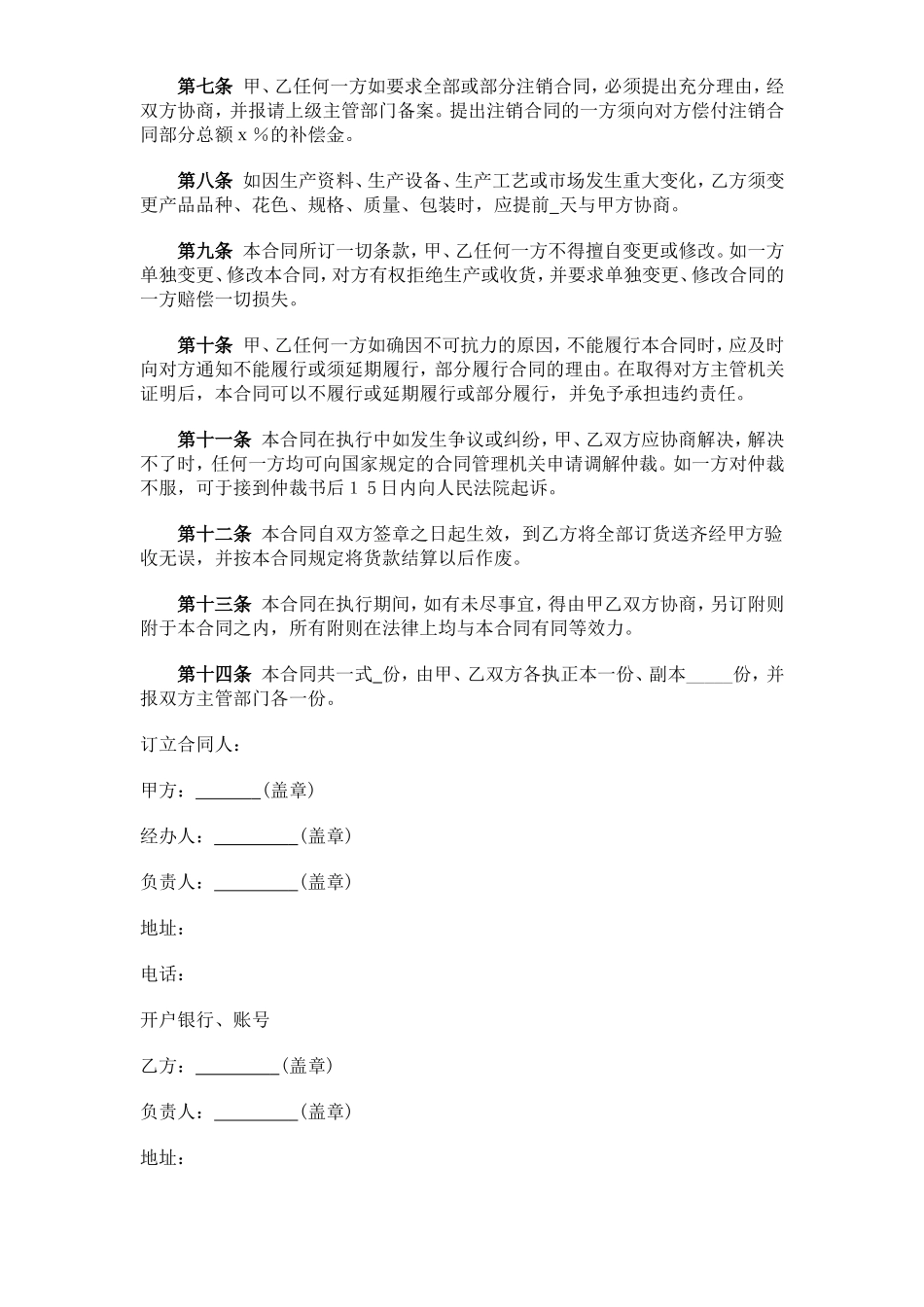 建材订货合同--监理各类合同范本_第3页