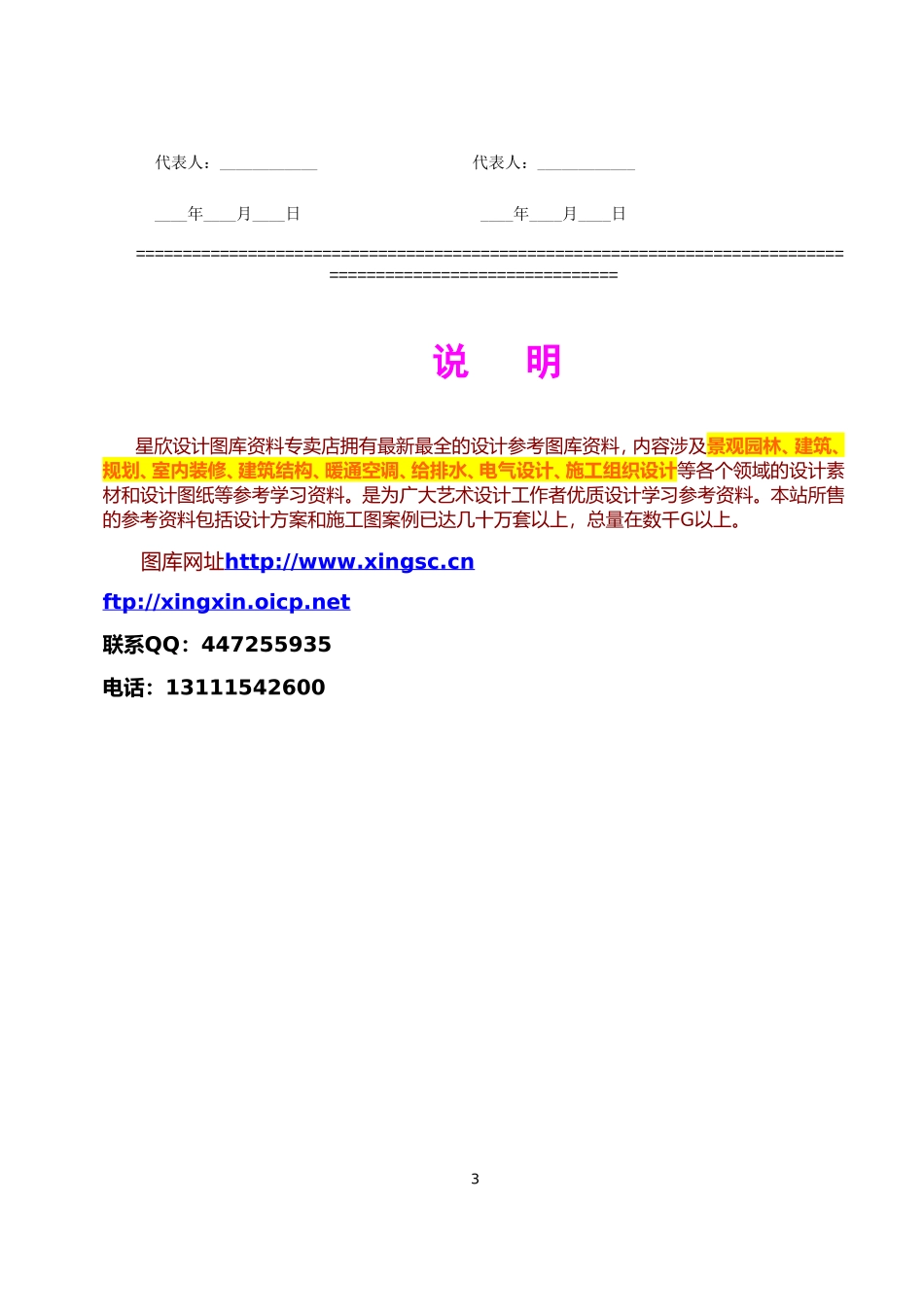 建设工程拆迁房屋合同--监理各类合同范本_第3页