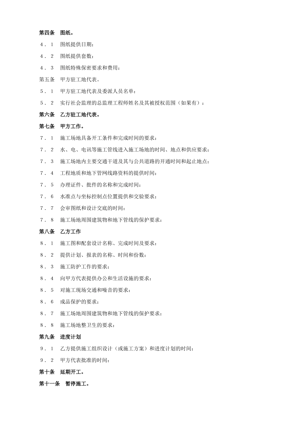 建设工程承包合同协议条款--监理各类合同范本_第2页