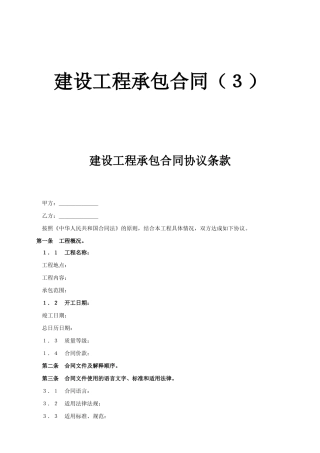 建设工程承包合同协议条款--监理各类合同范本