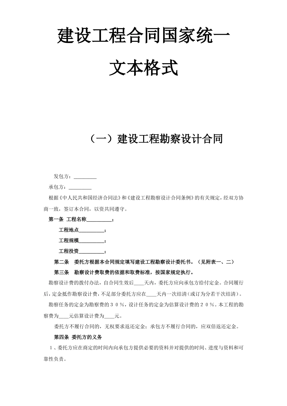 建设工程合同国家统一文本格式--监理各类合同范本_第1页