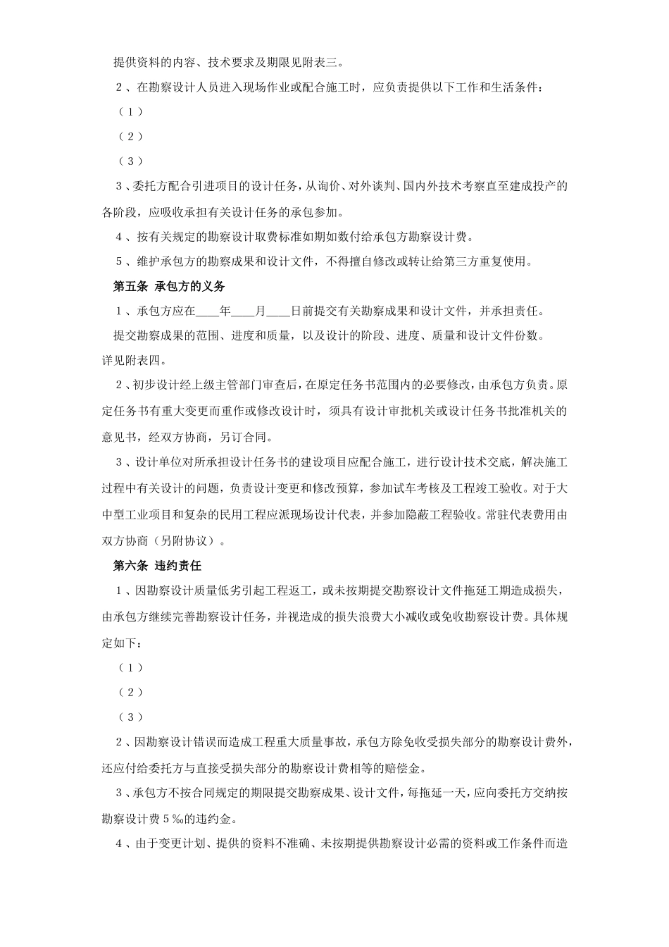 建设工程合同国家统一文本格式--监理各类合同范本_第2页