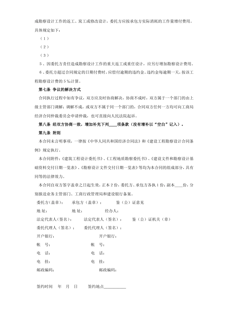 建设工程合同国家统一文本格式--监理各类合同范本_第3页