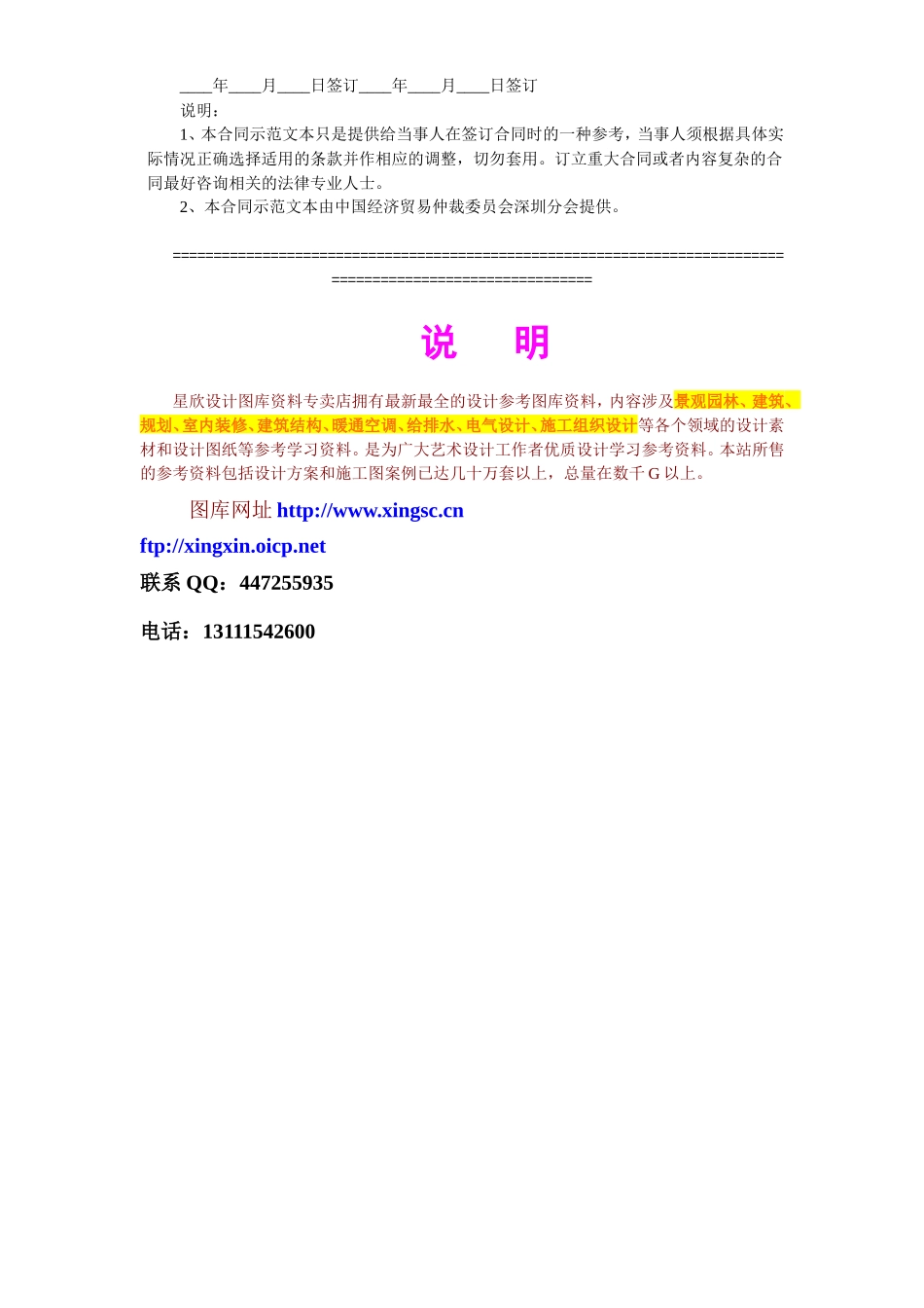 建设工程技术咨询合同--监理各类合同范本_第2页