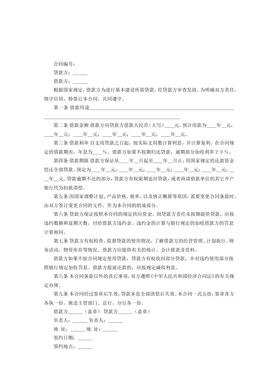 建设工程借款合同2--监理各类合同范本_第2页