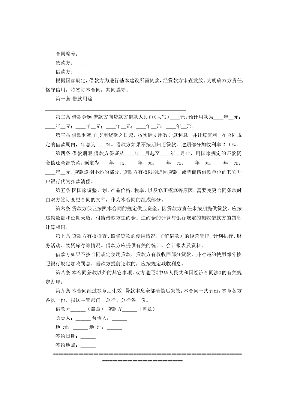 建设工程借款合同--监理各类合同范本_第2页