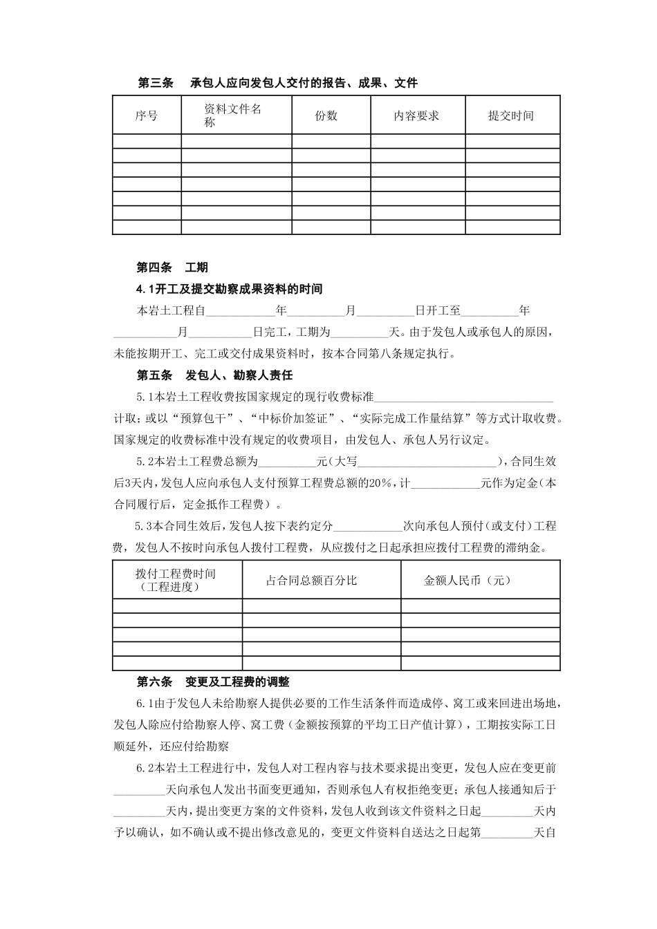 建设工程勘察合同[岩土工程设计、治理、监测]--监理各类合同范本_第3页