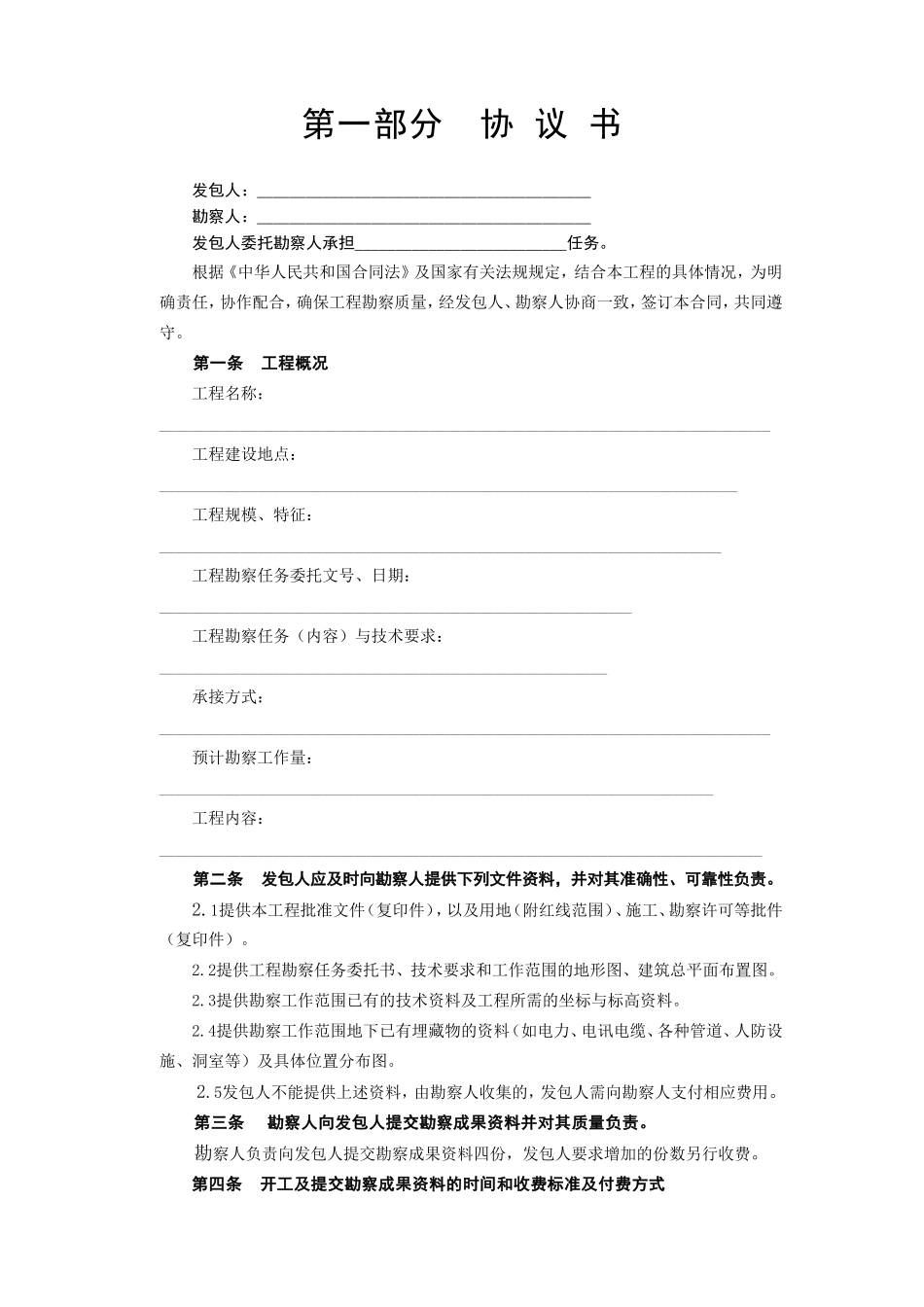 建设工程勘察合同--监理各类合同范本_第2页