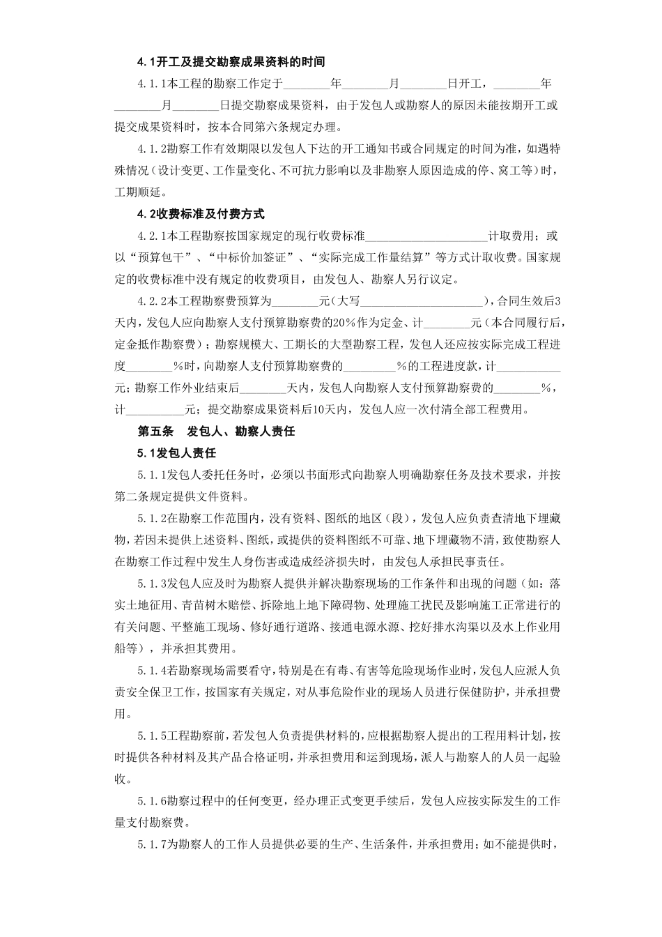 建设工程勘察合同--监理各类合同范本_第3页