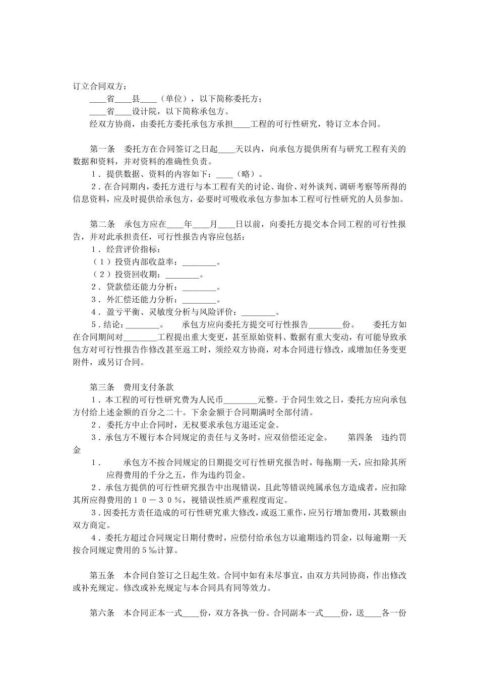 建设工程可行性研究合同--监理各类合同范本_第2页