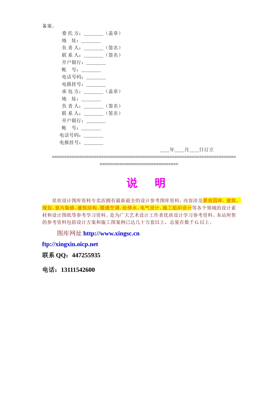 建设工程可行性研究合同--监理各类合同范本_第3页