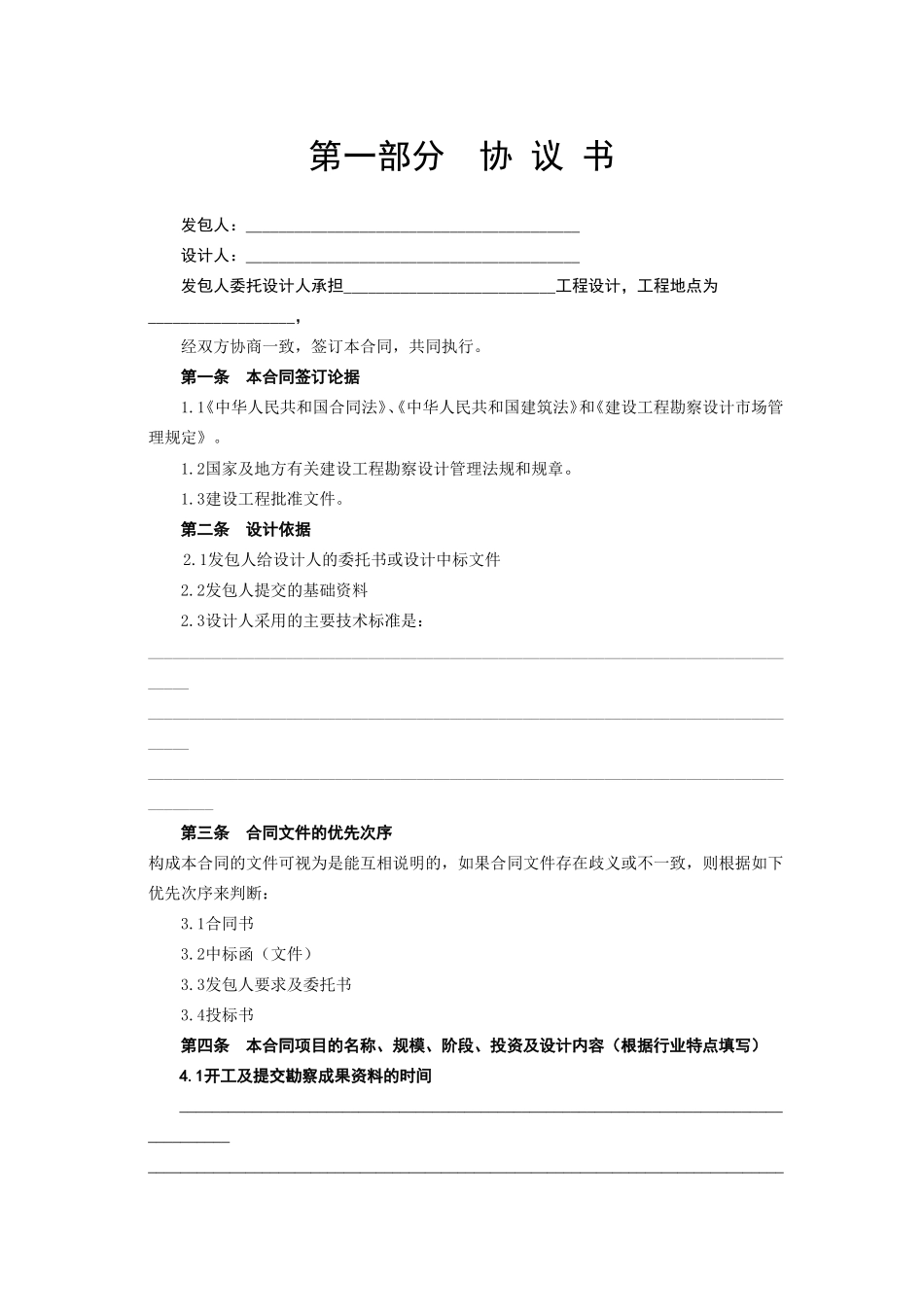 建设工程设计合同[范本一]--监理各类合同范本_第2页