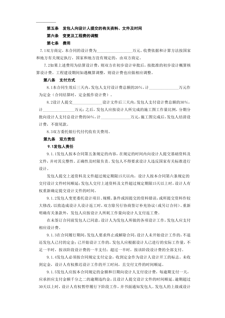 建设工程设计合同[范本一]--监理各类合同范本_第3页