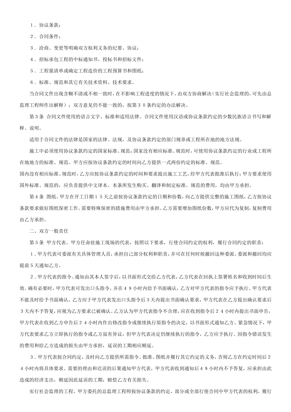 建设工程施工合同ＧＦ－９１－０２０１--监理各类合同范本_第2页