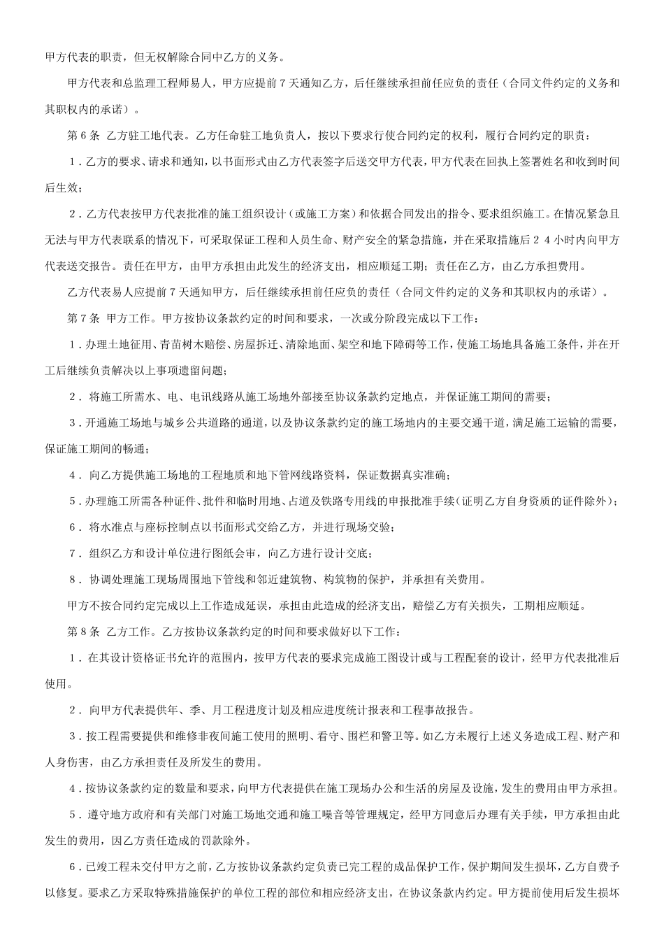 建设工程施工合同ＧＦ－９１－０２０１--监理各类合同范本_第3页