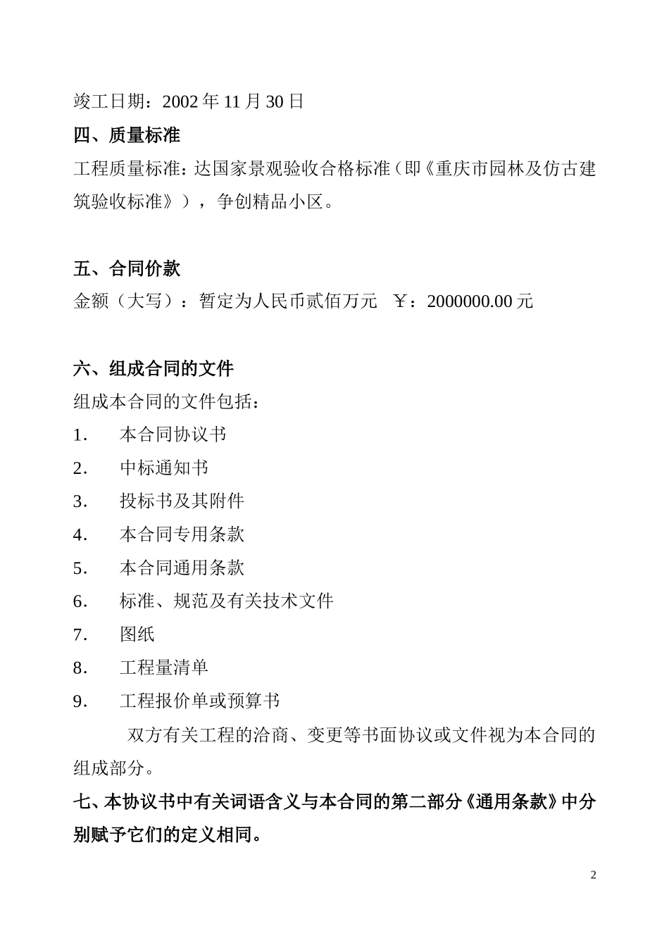 建设工程施工合同GF1999--监理各类合同范本_第2页