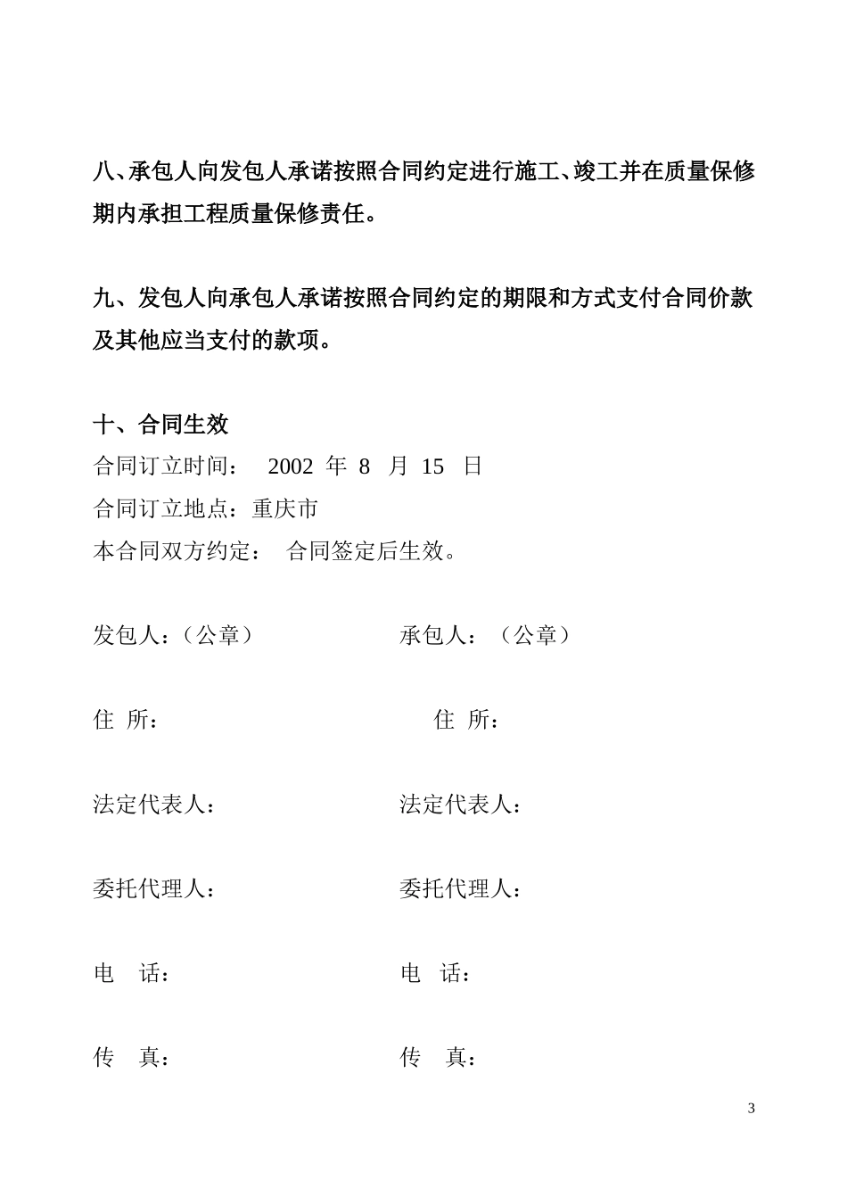 建设工程施工合同GF1999--监理各类合同范本_第3页