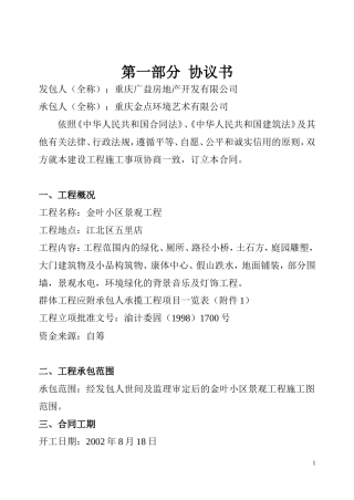 建设工程施工合同GF1999--监理各类合同范本