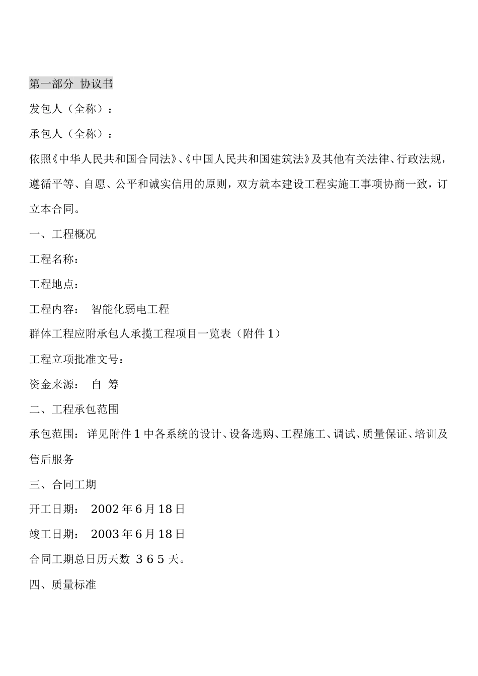 建设工程施工合同范本--监理各类合同范本_第2页
