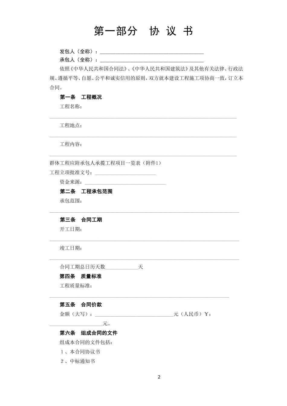 建设工程施工合同--监理各类合同范本_第2页