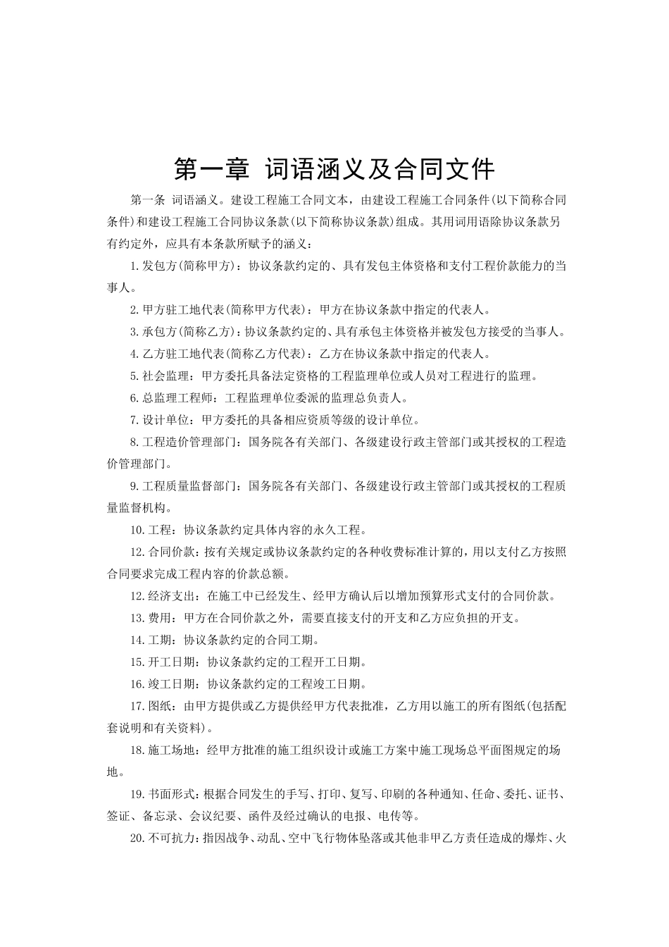 建设工程施工合同条件--监理各类合同范本_第2页