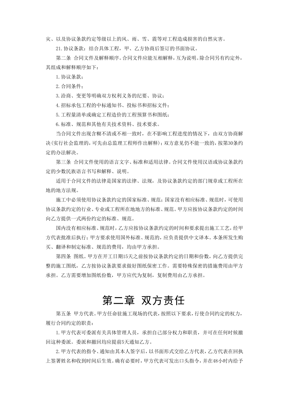 建设工程施工合同条件--监理各类合同范本_第3页