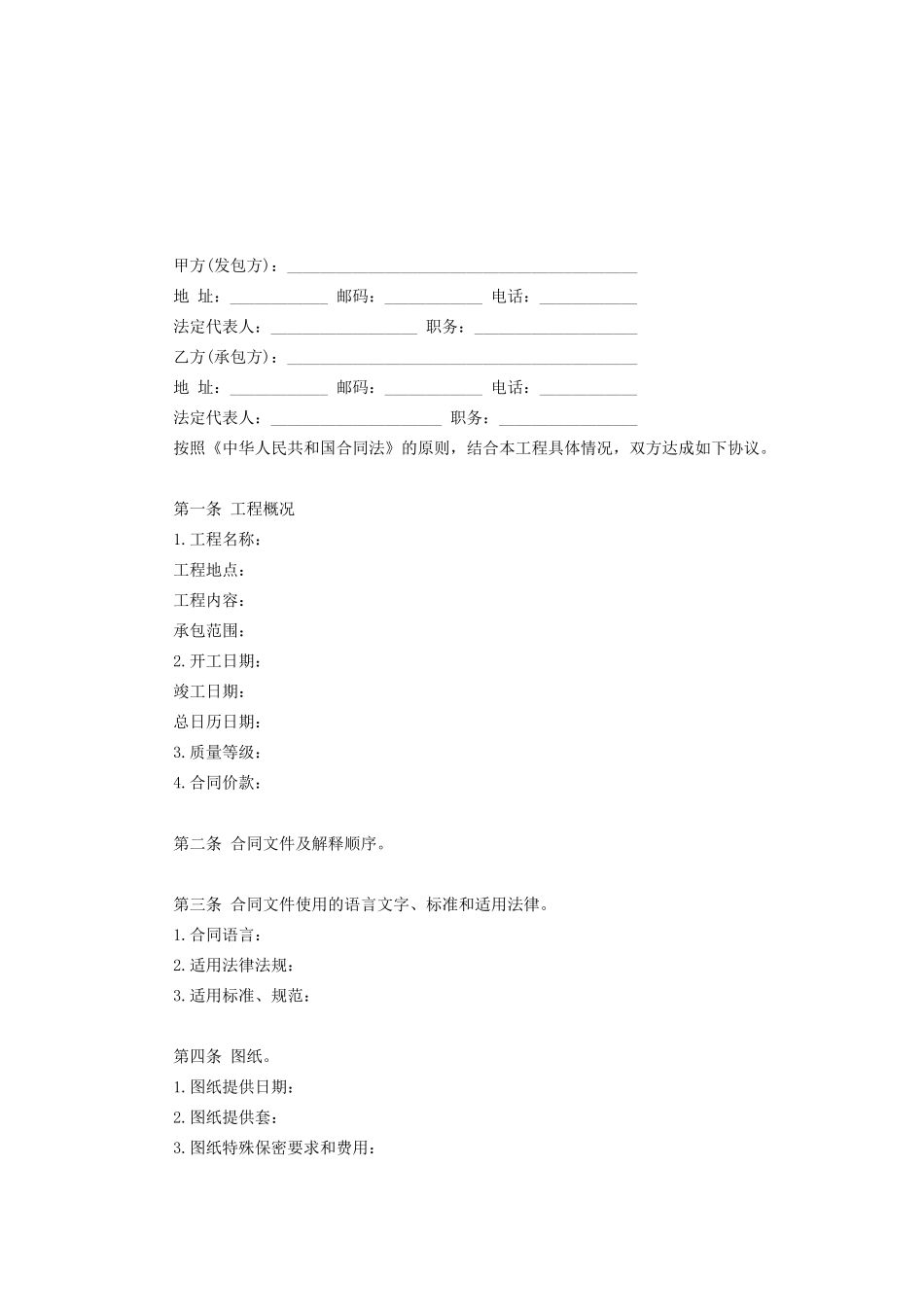 建设工程施工合同协议条款--监理各类合同范本_第2页