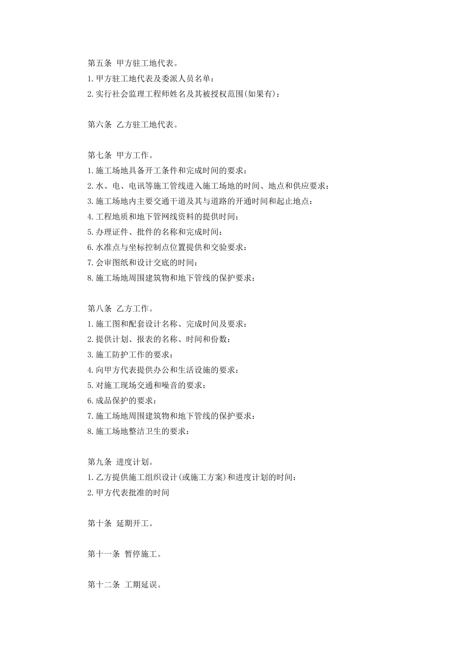 建设工程施工合同协议条款--监理各类合同范本_第3页