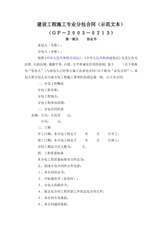 建设工程施工专业分包合同（示范文本）--监理各类合同范本